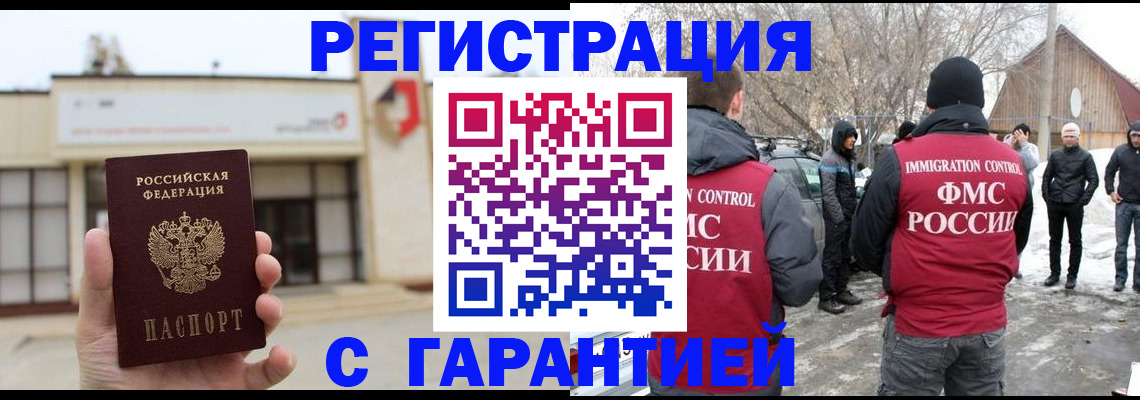 прописка законно в Солнечногорске